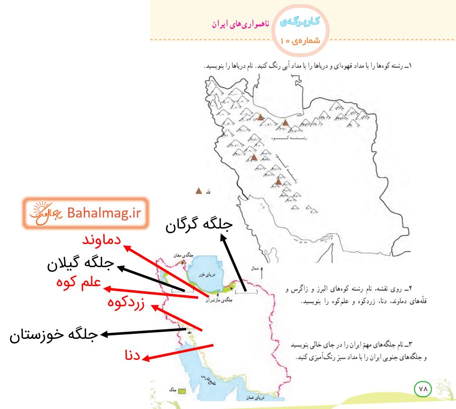 جواب کاربرگ 10 صفحه 78 مطالعات چهارم
