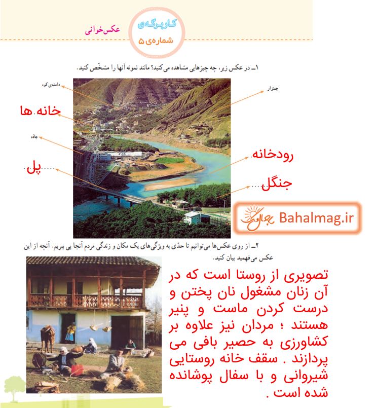 جواب کاربرگ 5 صفحه 28 مطالعات چهارم