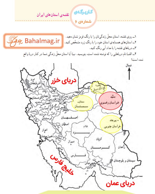 جواب کاربرگ 6 صفحه 29 مطالعات چهارم