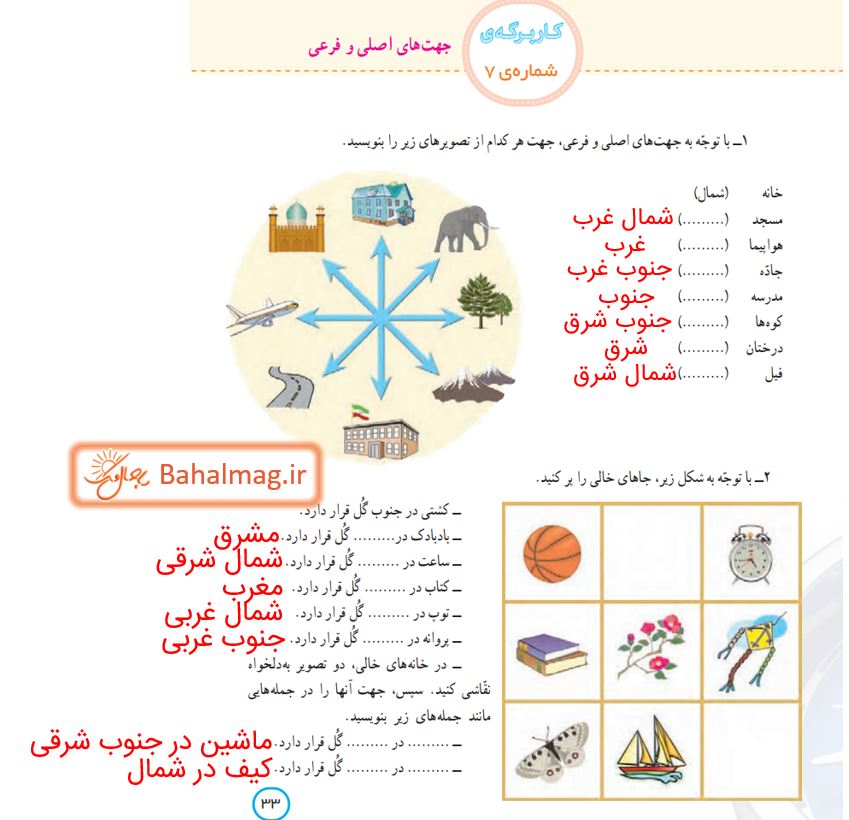 جواب کاربرگ 7 صفحه 33 مطالعات چهارم