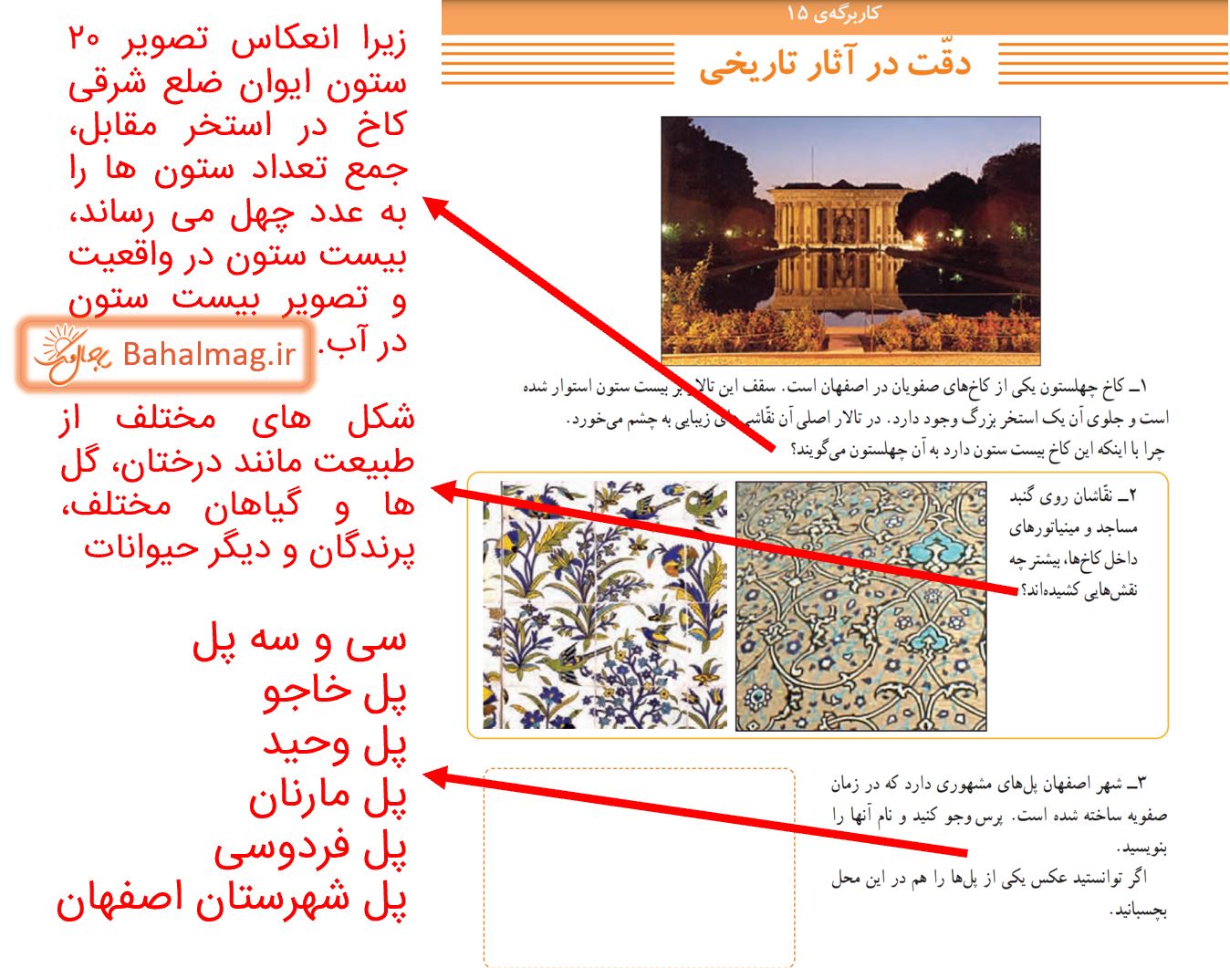 جواب کاربرگه 15 صفحه 81 مطالعات ششم