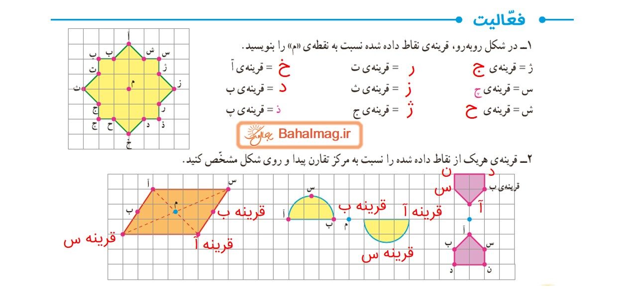 جواب صفحه 67 و 68 ریاضی ششم قسمت چهارم