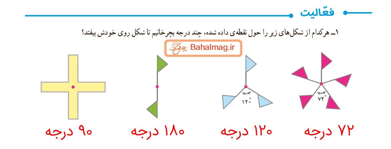 جواب صفحه 71 و 72 و 73 ریاضی ششم قسمت ششم