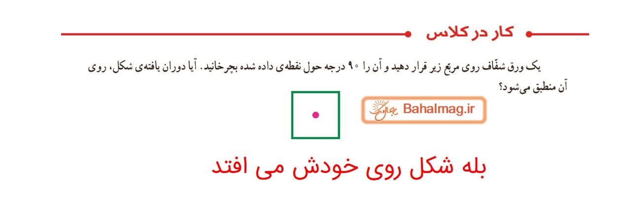 جواب صفحه 71 و 72 و 73 ریاضی ششم قسمت پنجم