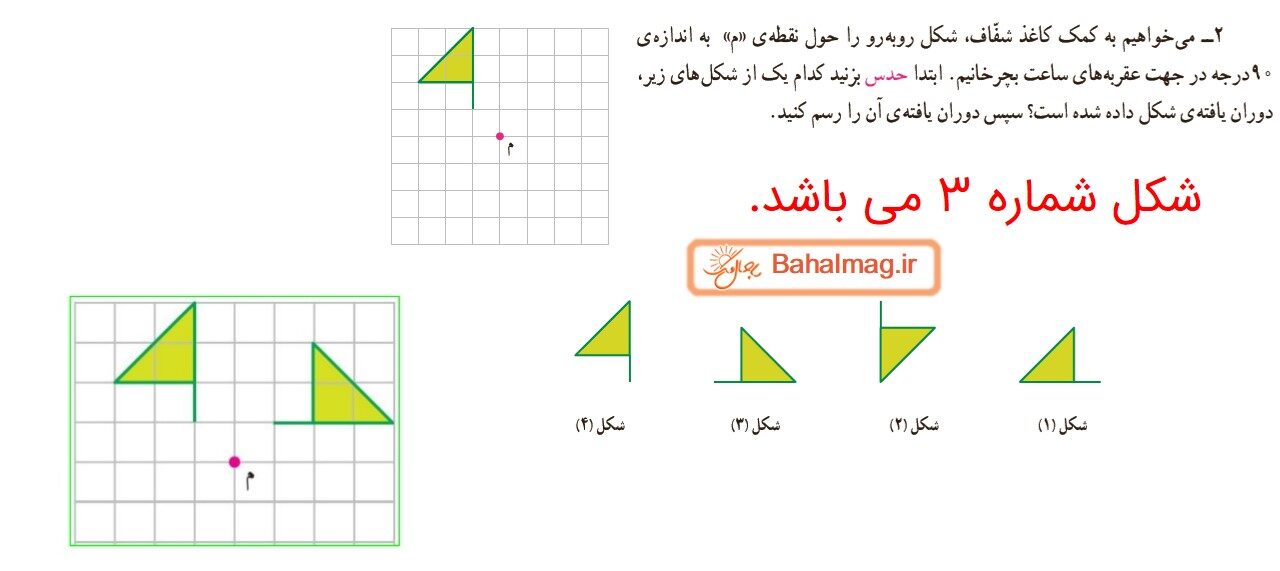 جواب صفحه 71 و 72 و 73 ریاضی ششم قسمت چهارم