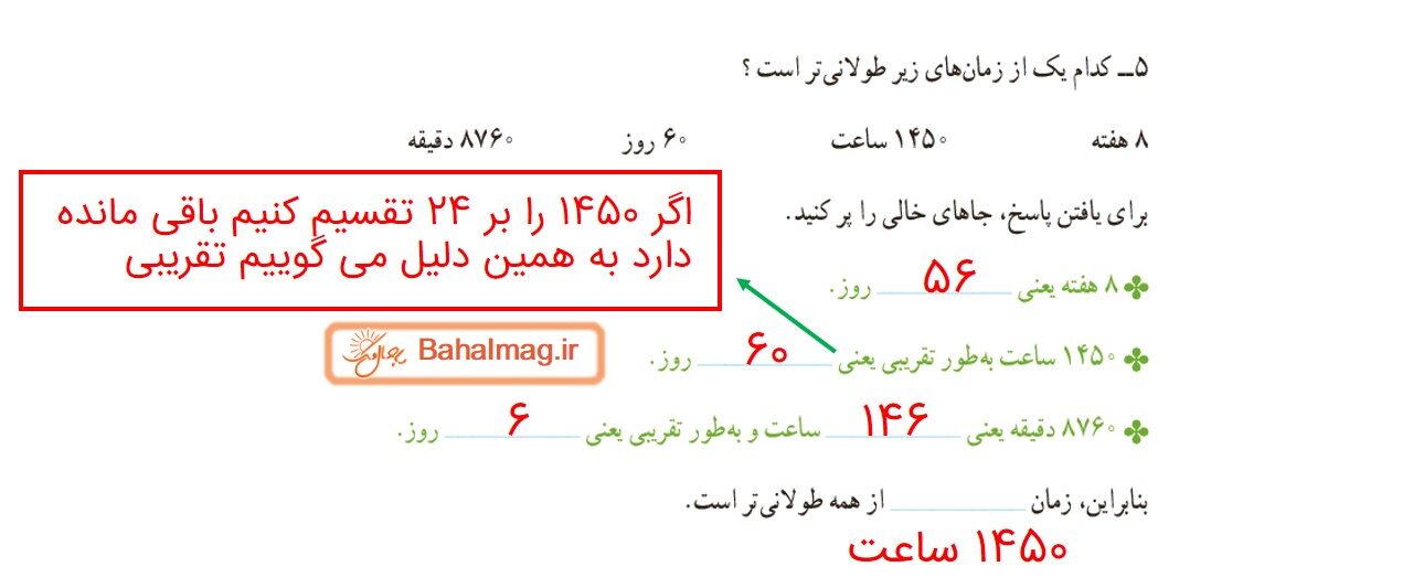 جواب صفحه 76 و 77 ریاضی چهارم قسمت چهارم