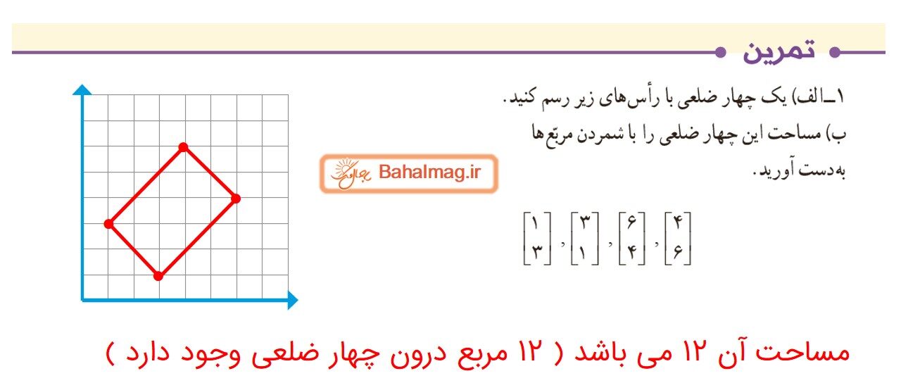 جواب صفحه 79 ریاضی ششم قسمت اول