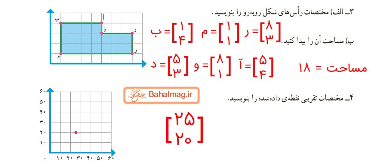 جواب صفحه 79 ریاضی ششم قسمت سوم