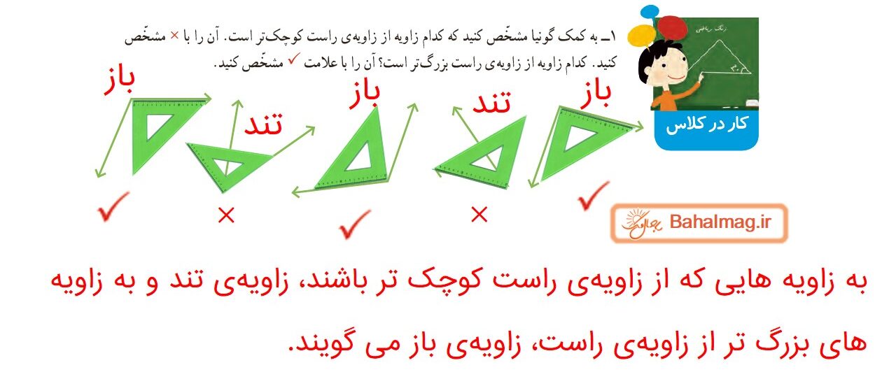 جواب صفحه 80 ریاضی چهارم قسمت اول