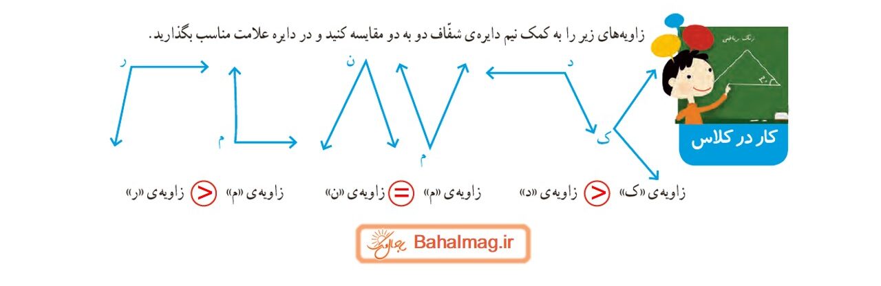 جواب صفحه 81 ریاضی چهارم قسمت اول