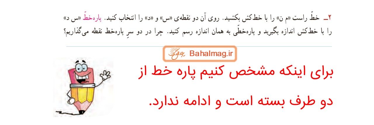 جواب صفحه 82 ریاضی سوم قسمت دوم