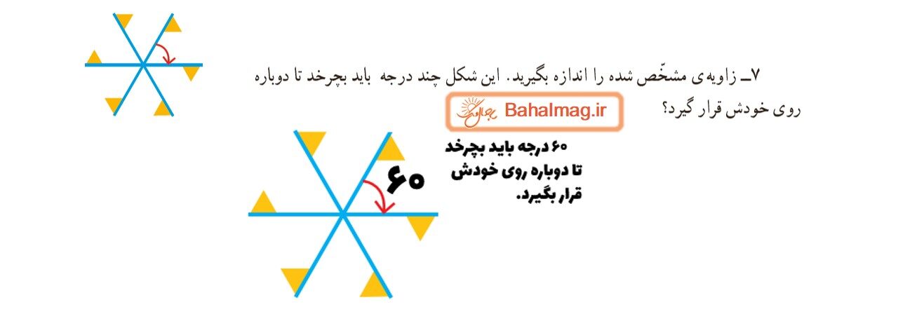 جواب صفحه 85 ریاضی چهارم قسمت پنجم