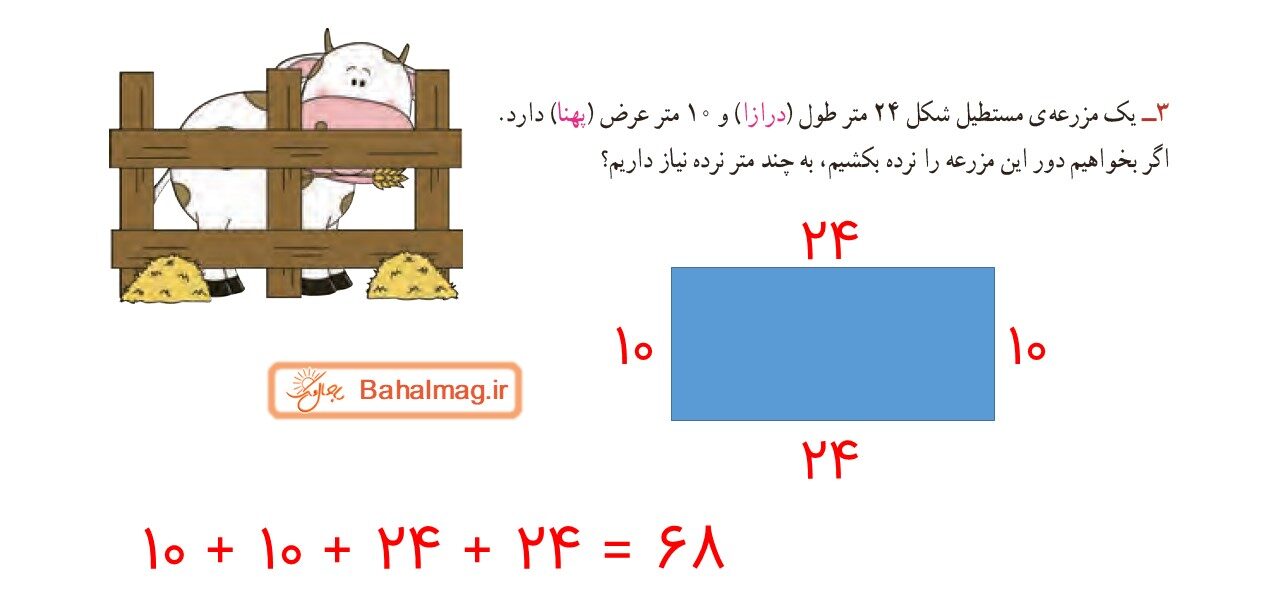 جواب صفحه 87 ریاضی سوم قسمت سوم