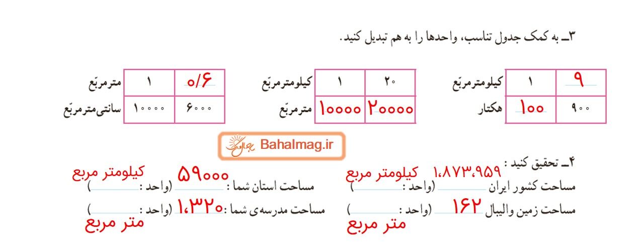 جواب صفحه 91 و 92 و 93 ریاضی ششم قسمت چهارم
