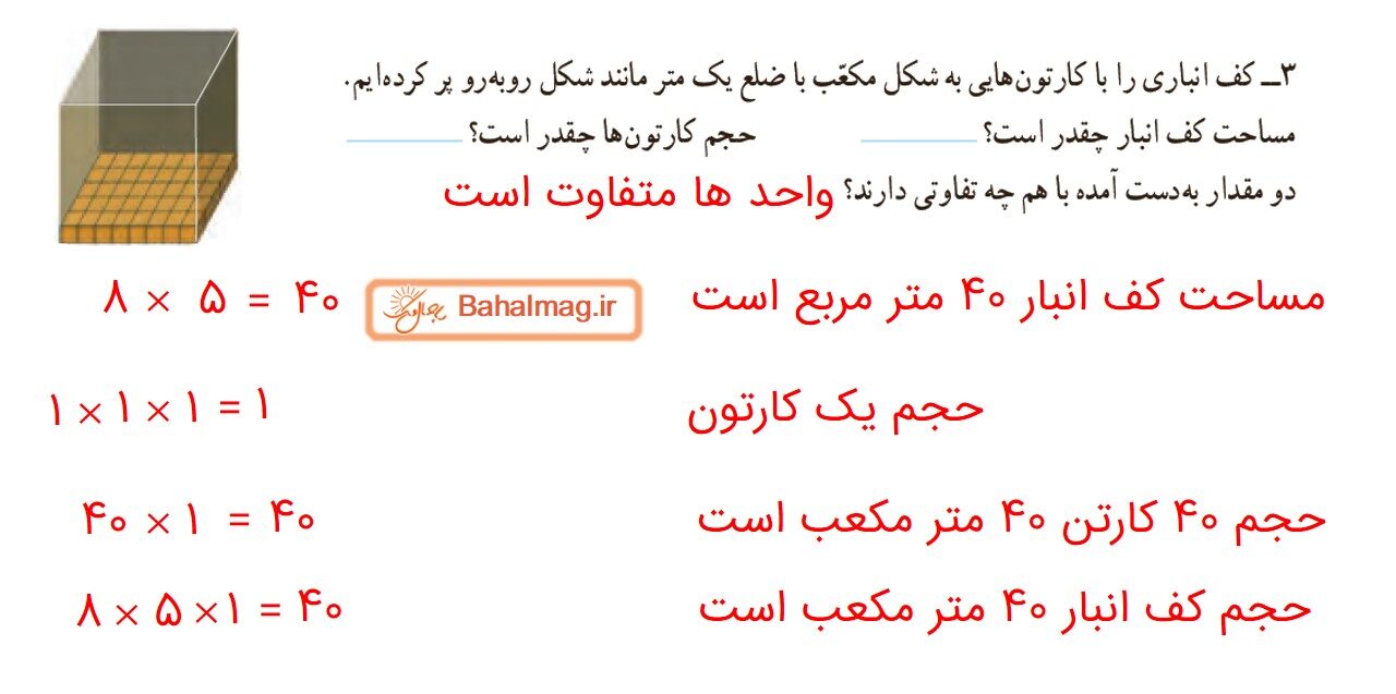 جواب صفحه 95 ریاضی ششم قسمت دوم