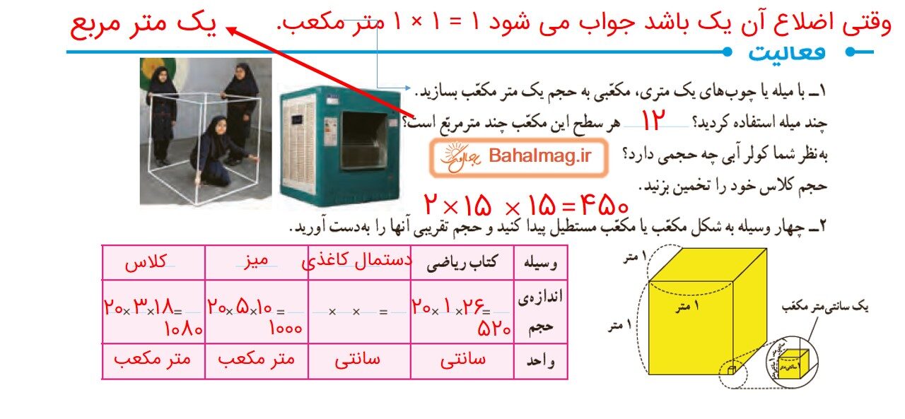 جواب صفحه 95 ریاضی ششم قسمت سوم