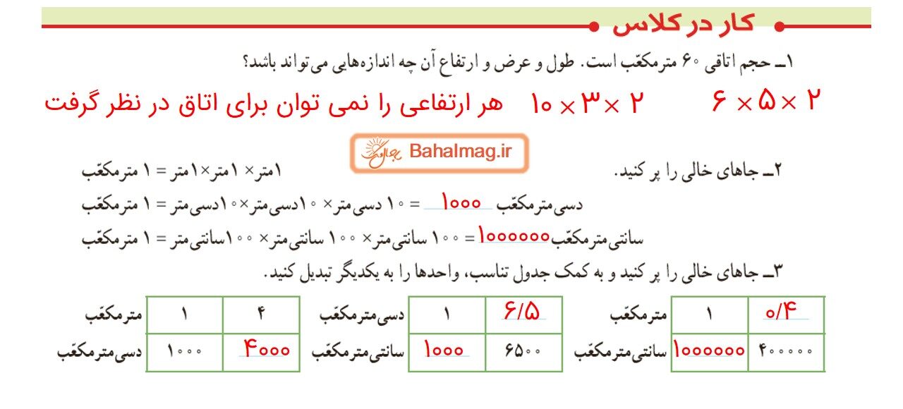 جواب صفحه 96 ریاضی ششم قسمت اول