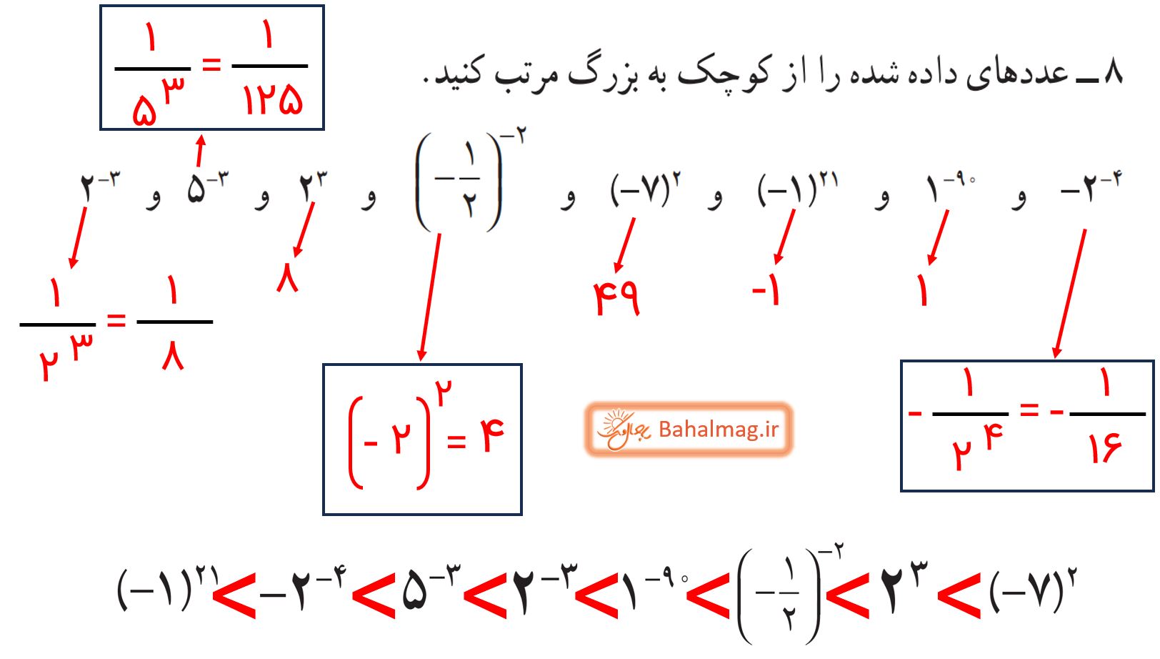 جواب تمرین صفحه 63 و 64 ریاضی نهم قسمت 7