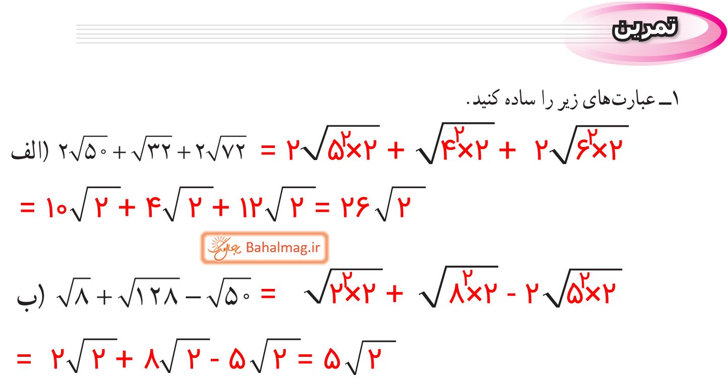 جواب تمرین صفحه 76 ریاضی نهم قسمت 1