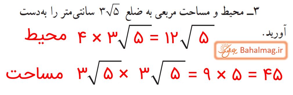 جواب تمرین صفحه 76 ریاضی نهم قسمت 4