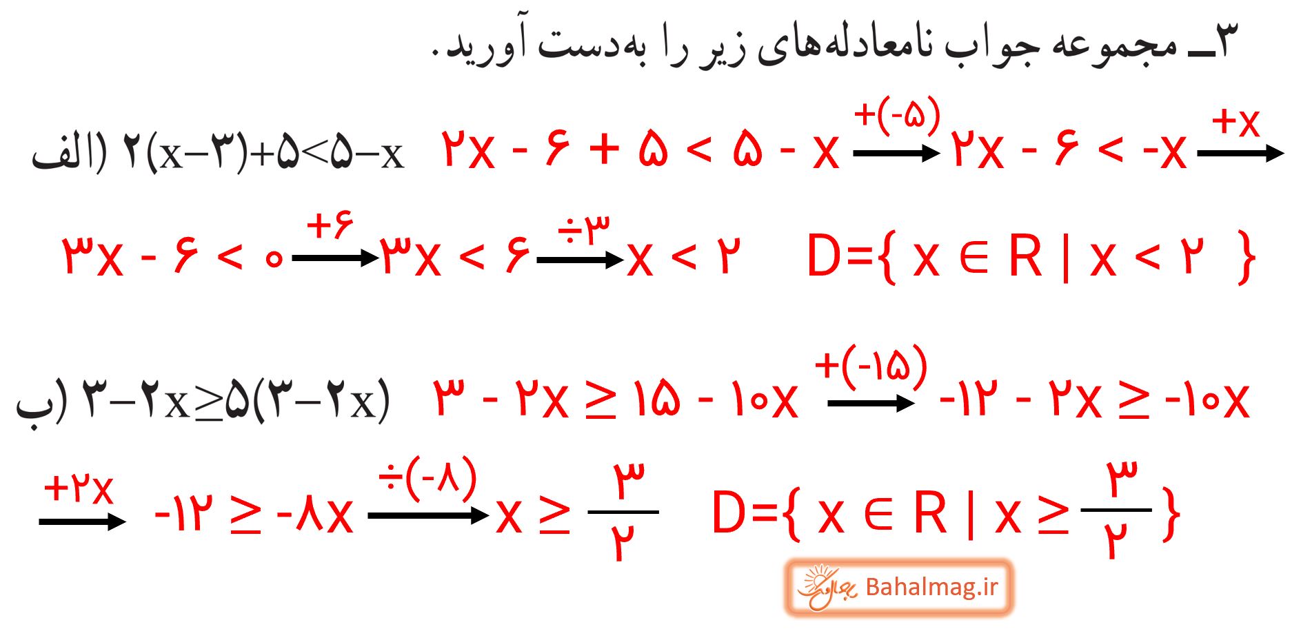 جواب تمرین صفحه 93 و 94 ریاضی نهم قسمت 3