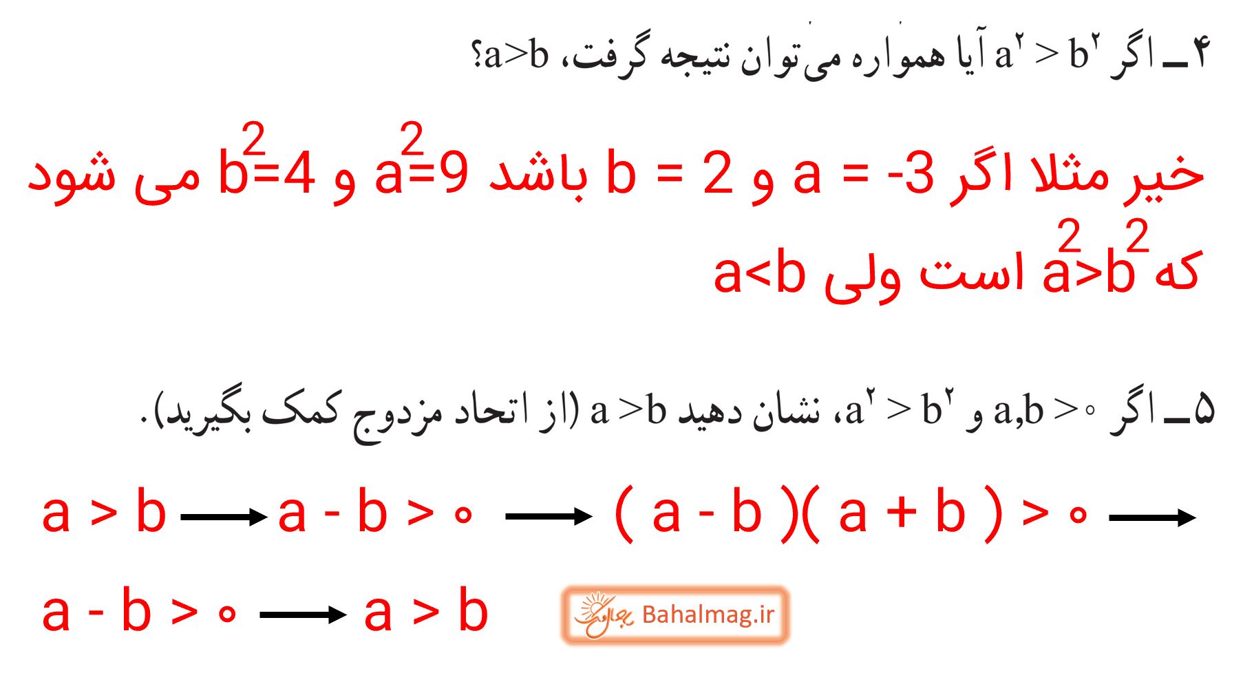 جواب تمرین صفحه 93 و 94 ریاضی نهم قسمت 5