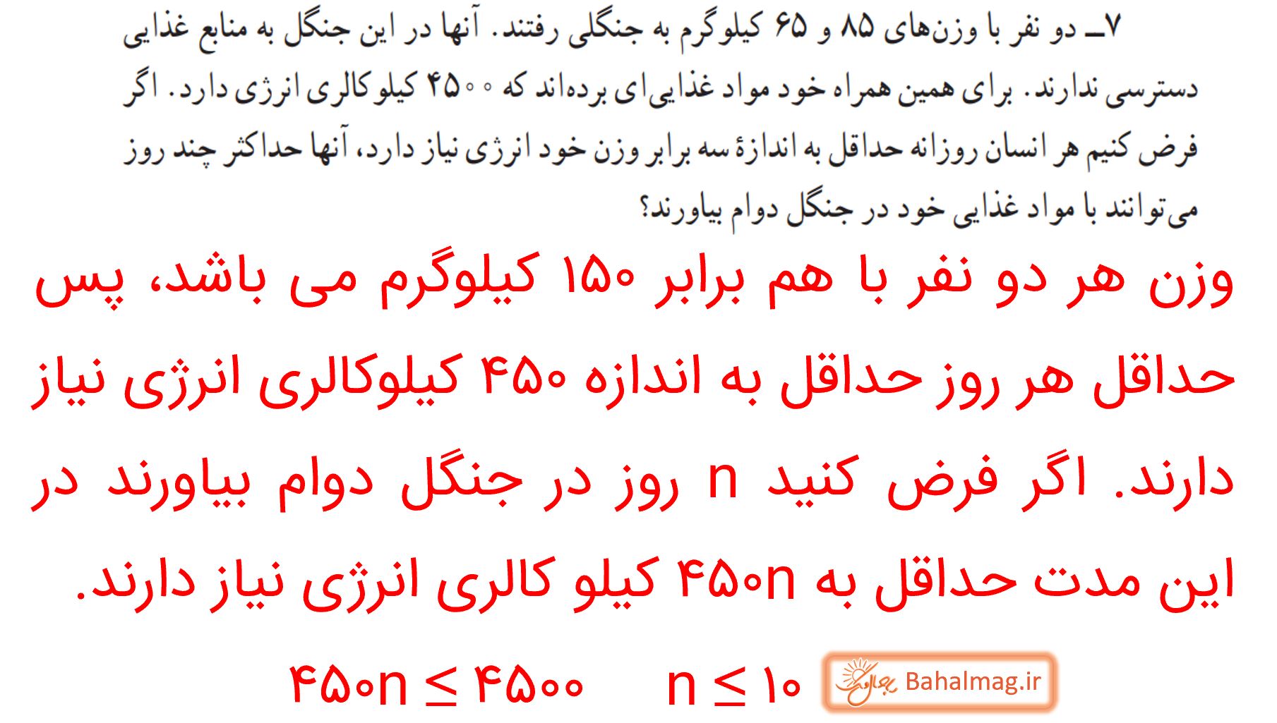 جواب تمرین صفحه 93 و 94 ریاضی نهم قسمت 7