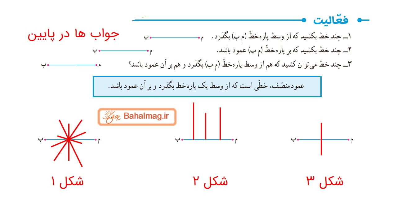 جواب صفحه 102 ریاضی ششم قسمت سوم