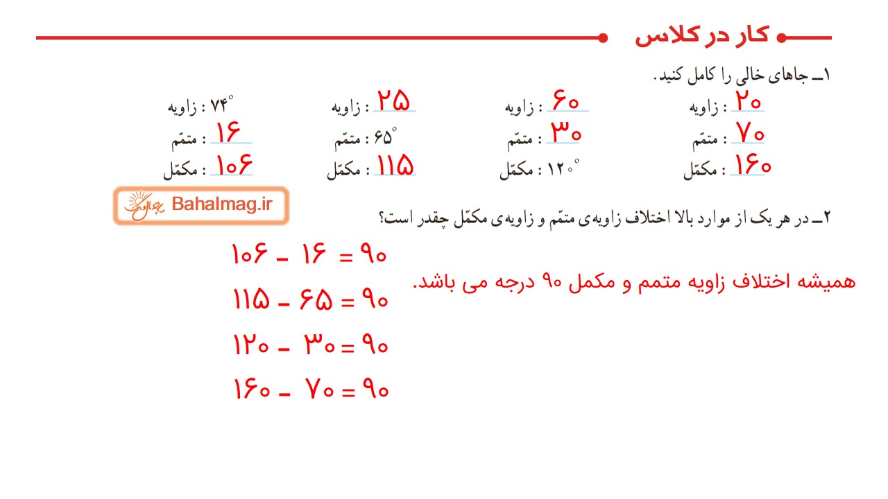 جواب صفحه 103 ریاضی ششم قسمت چهارم