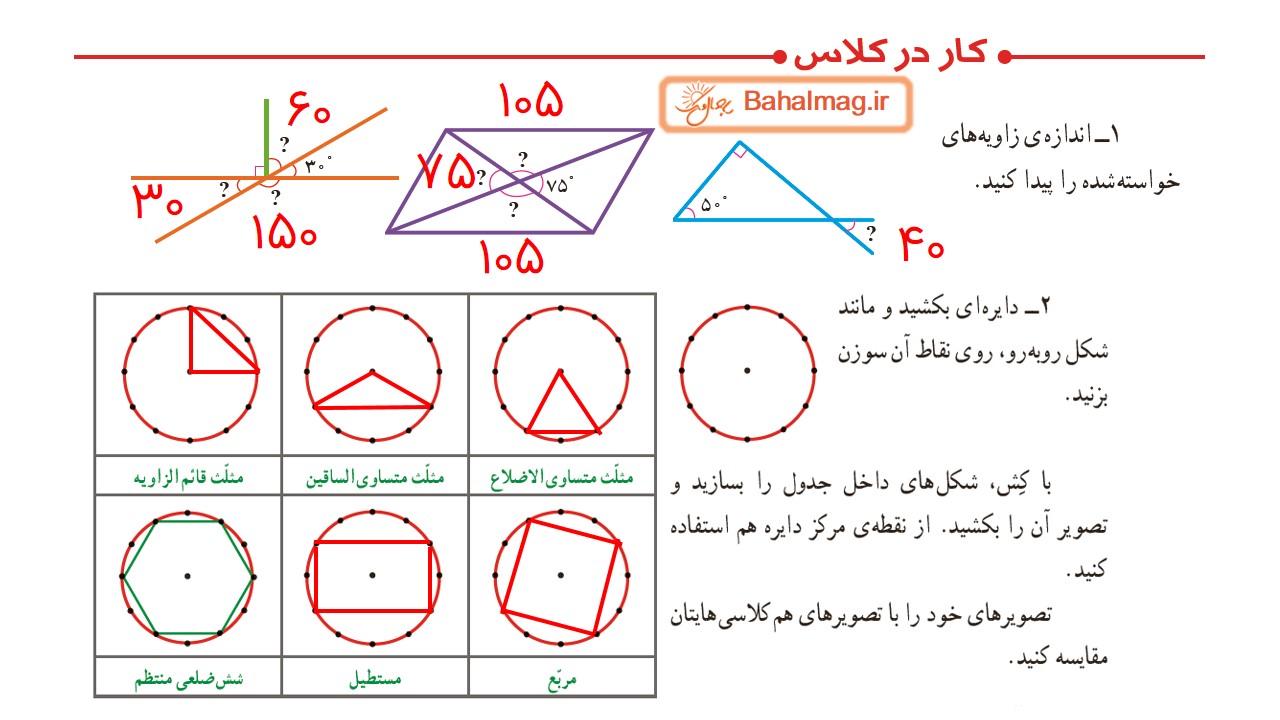 جواب صفحه 104 و 105 ریاضی ششم قسمت چهارم