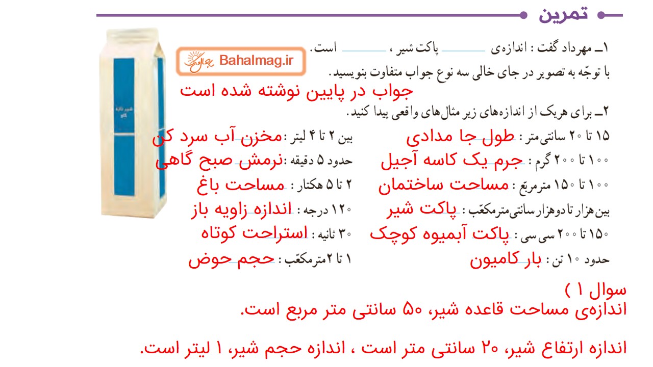 جواب صفحه 106 و 107 ریاضی ششم قسمت دوم