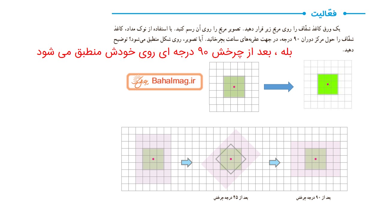 جواب صفحه 70 ریاضی ششم