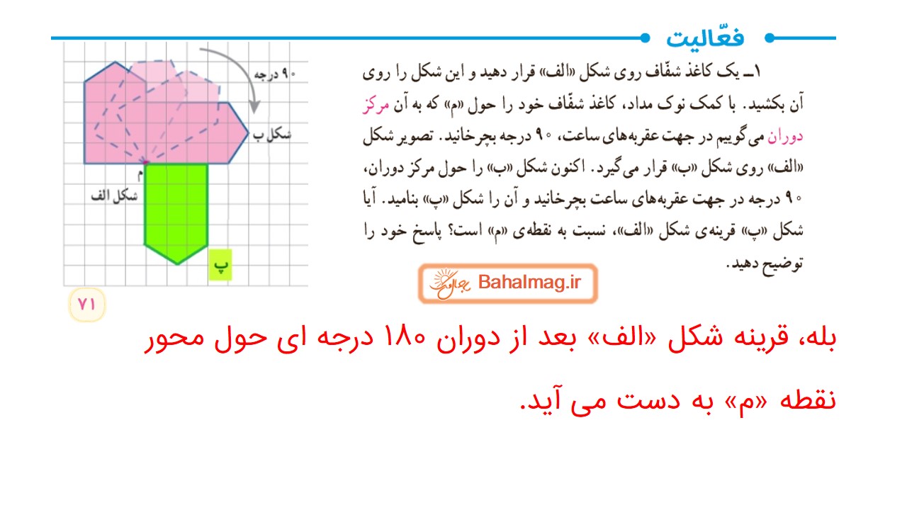 جواب صفحه 71 و 72 و 73 ریاضی ششم قسمت سوم