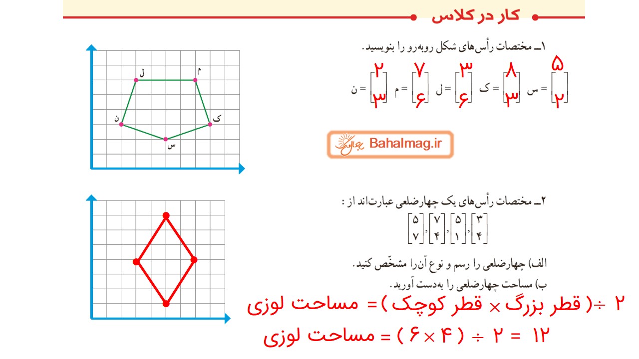جواب صفحه 77 ریاضی ششم قسمت اول