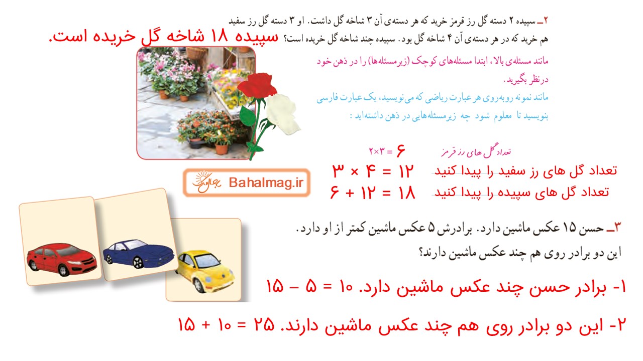 جواب صفحه 80 و 81 ریاضی سوم قسمت دوم
