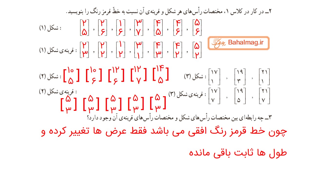 جواب صفحه 80 و 81 ریاضی ششم قسمت چهارم