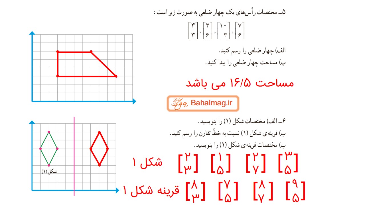 جواب صفحه 83 و 84 ریاضی ششم قسمت پنجم