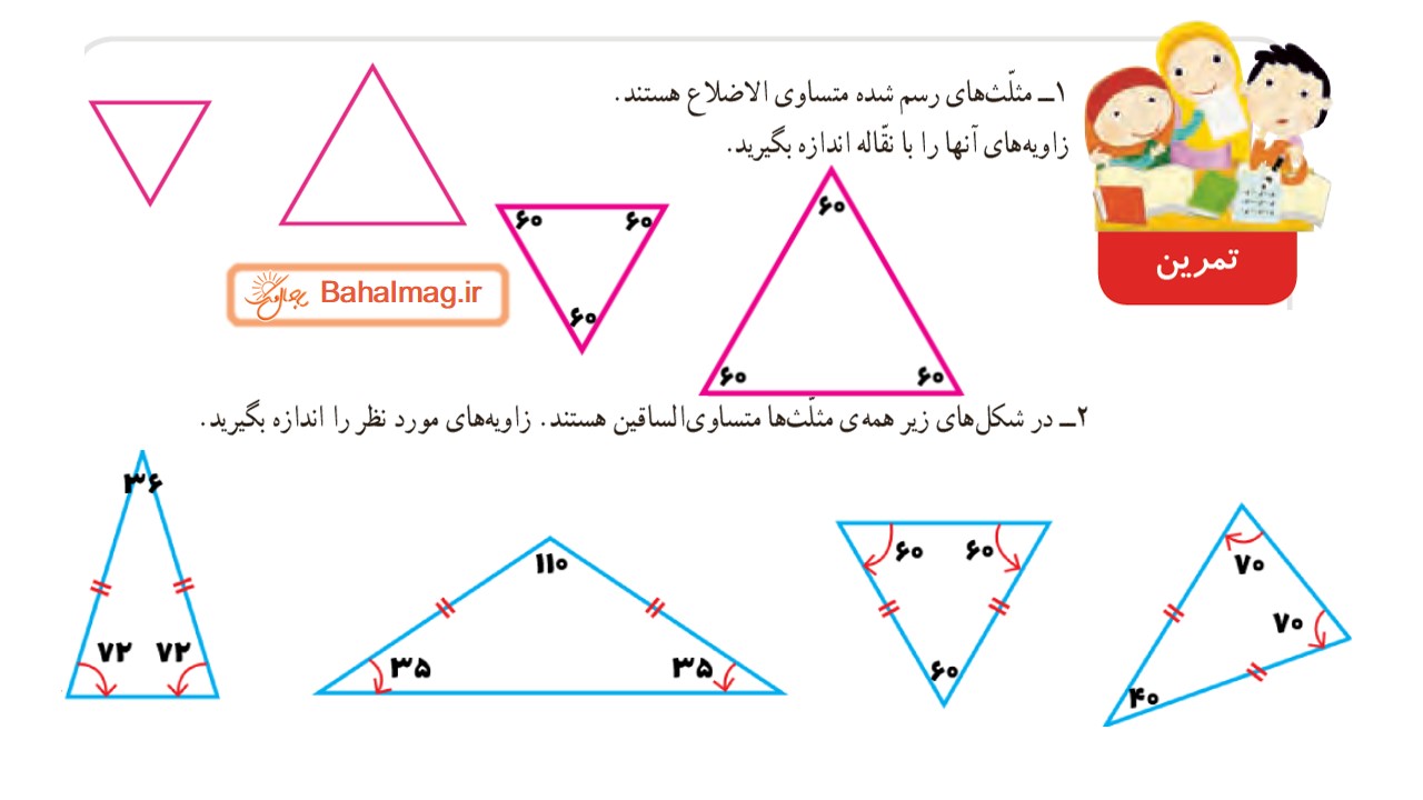 جواب صفحه 85 ریاضی چهارم قسمت دوم