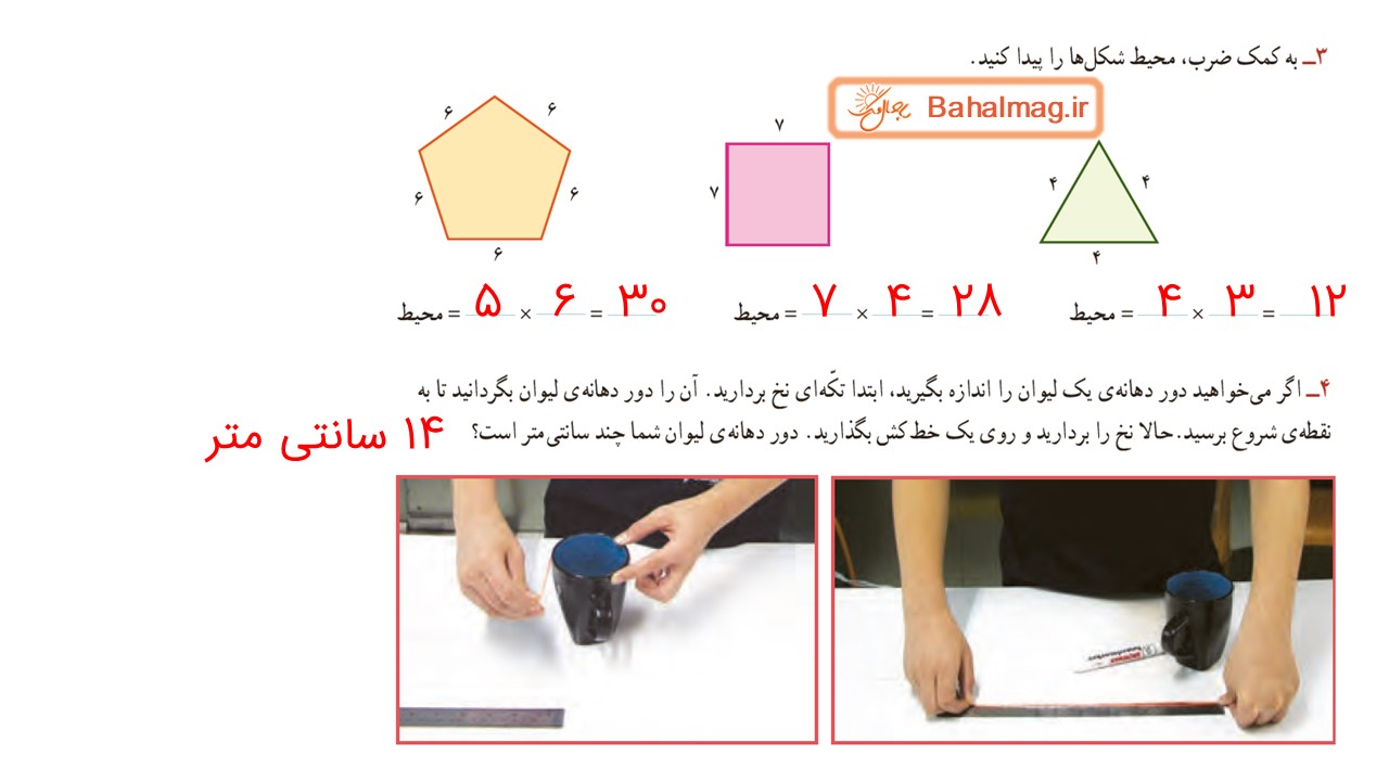 جواب صفحه 86 ریاضی سوم قسمت سوم