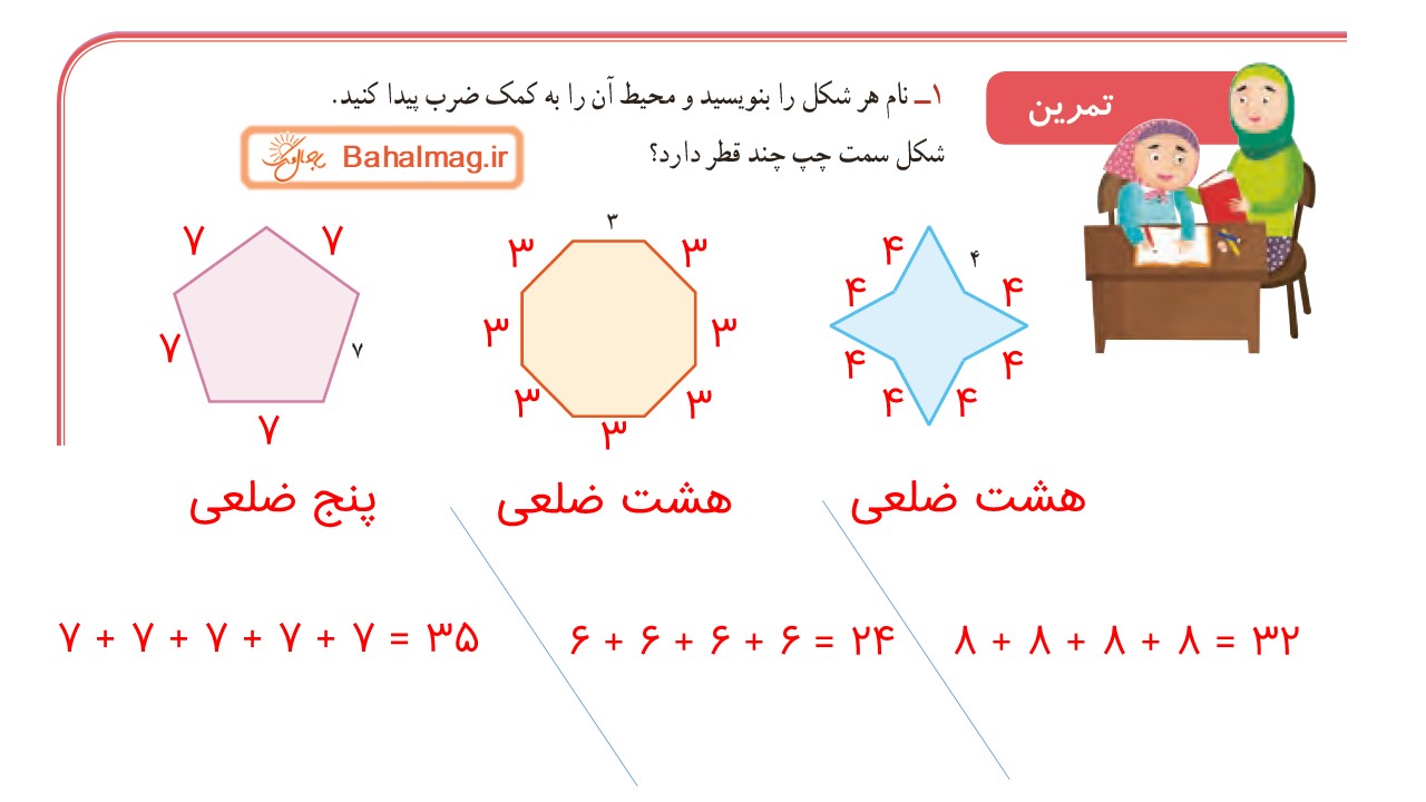 جواب صفحه 87 ریاضی سوم قسمت اول