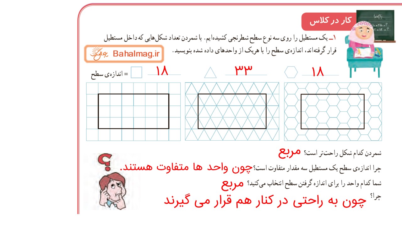 جواب صفحه 89 ریاضی سوم قسمت اول