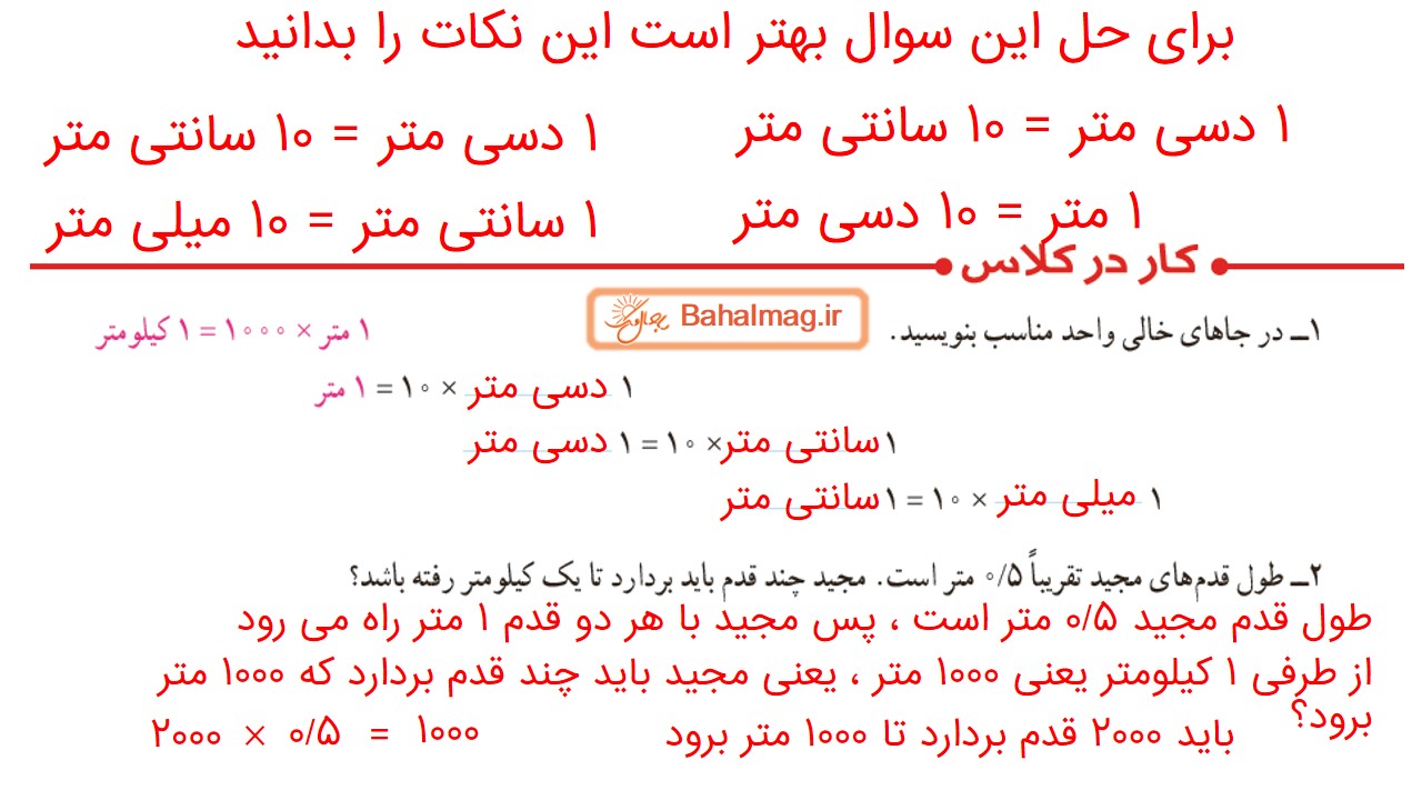 جواب صفحه 89 ریاضی ششم قسمت سوم