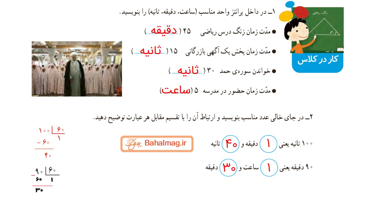 جواب صفحه 89 ریاضی چهارم قسمت اول