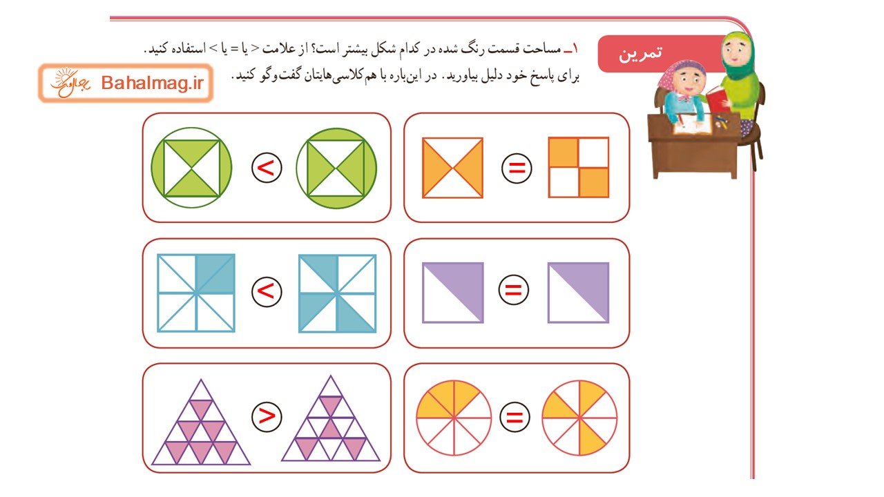 جواب صفحه 90 ریاضی سوم قسمت اول