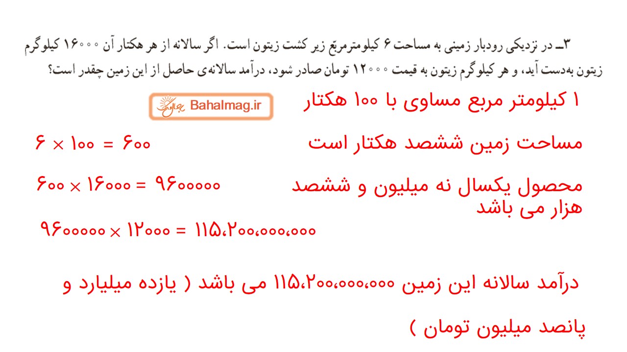 جواب صفحه 91 و 92 و 93 ریاضی ششم قسمت هشتم