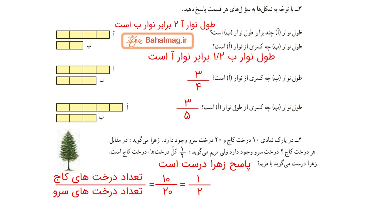 جواب صفحه 92 ریاضی چهارم قسمت دوم