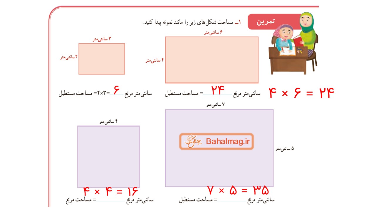جواب صفحه 93 ریاضی سوم قسمت اول