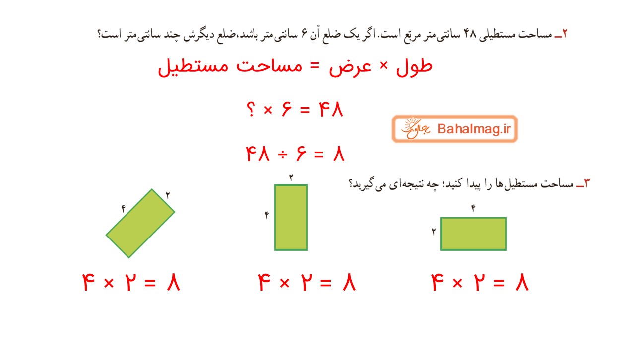 جواب صفحه 93 ریاضی سوم قسمت دوم