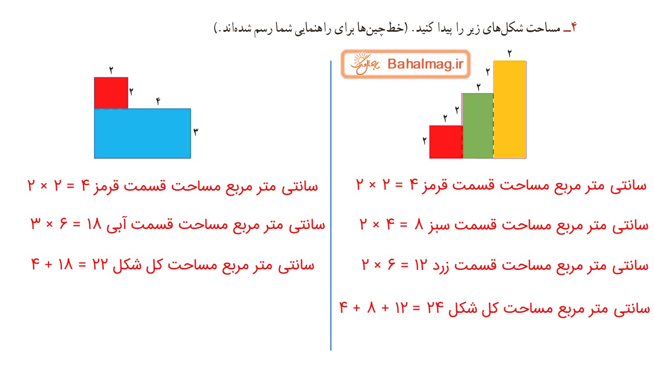 جواب صفحه 93 ریاضی سوم قسمت سوم