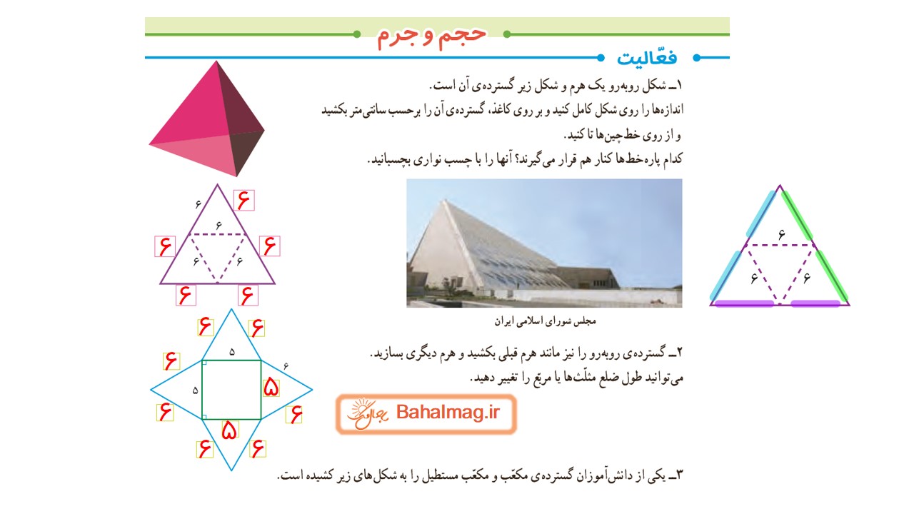 جواب صفحه 94 ریاضی ششم قسمت اول